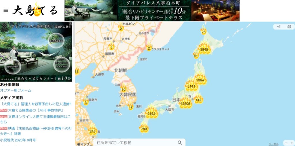 大島 てる 事故 物件 マップ